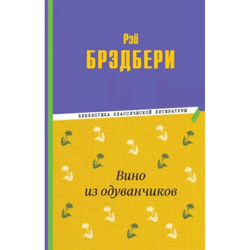Фото Вино из одуванчиков