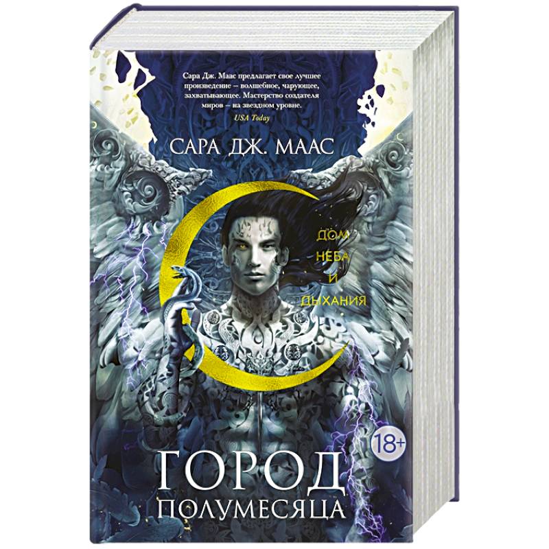 Фото Город Полумесяца. Дом Неба и Дыхания