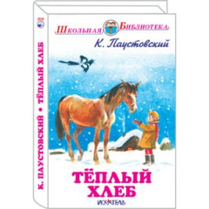 Фото Теплый хлеб