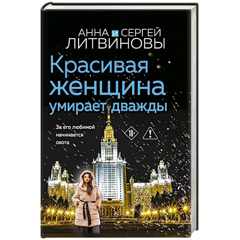 Фото Красивая женщина умирает дважды