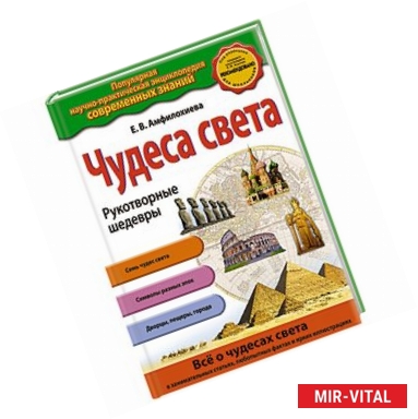 Фото Чудеса света. Рукотворные шедевры