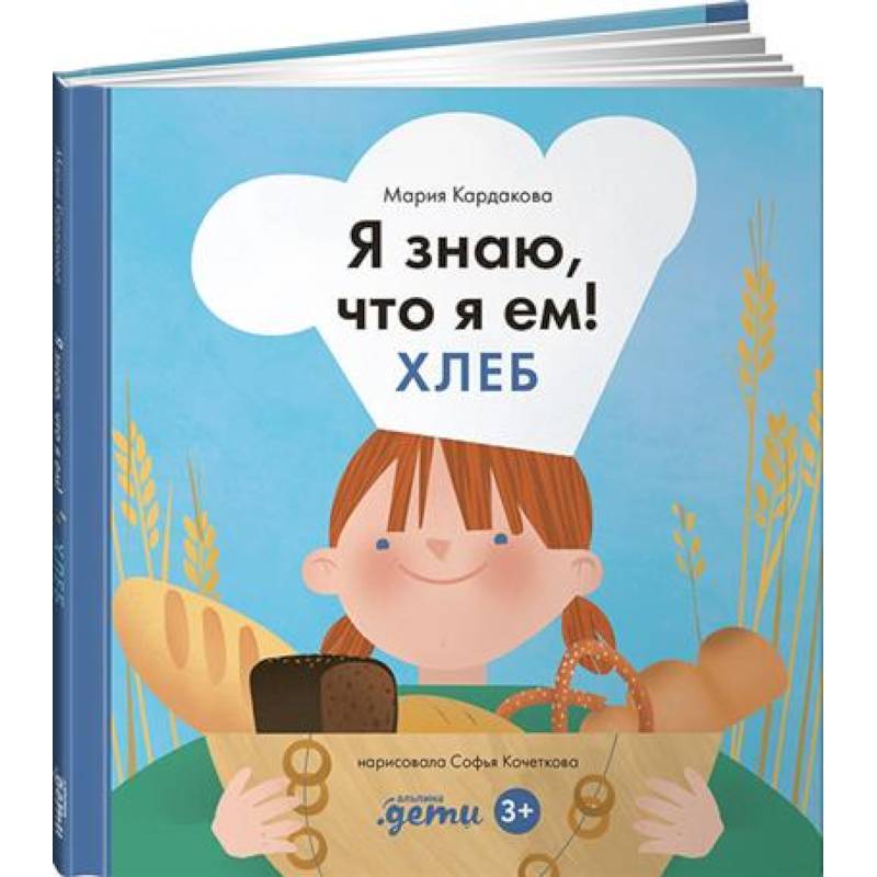 Фото Я знаю, что я ем!  Хлеб