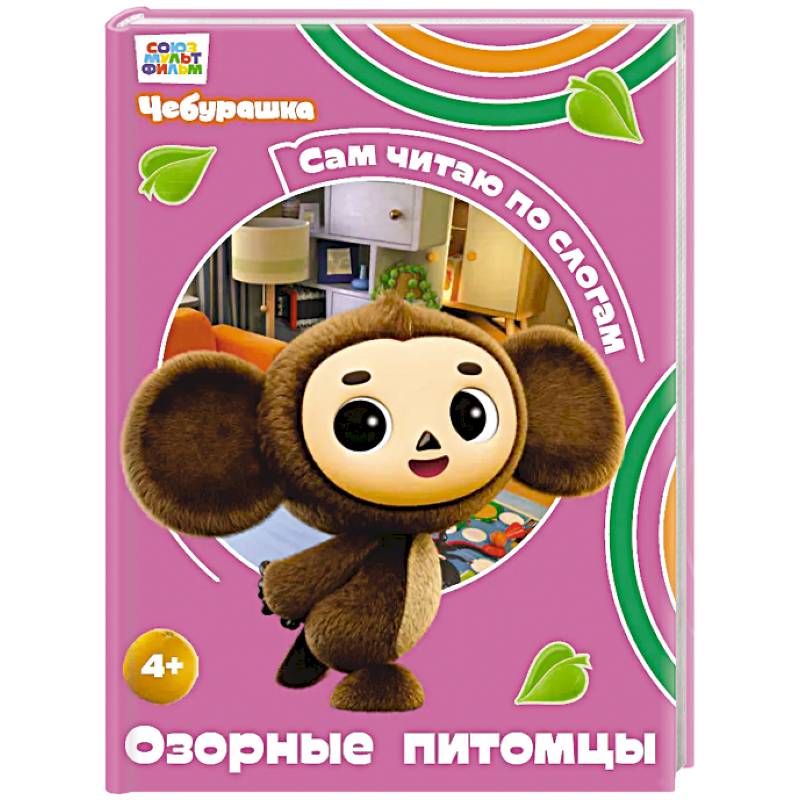 Фото Озорные питомцы
