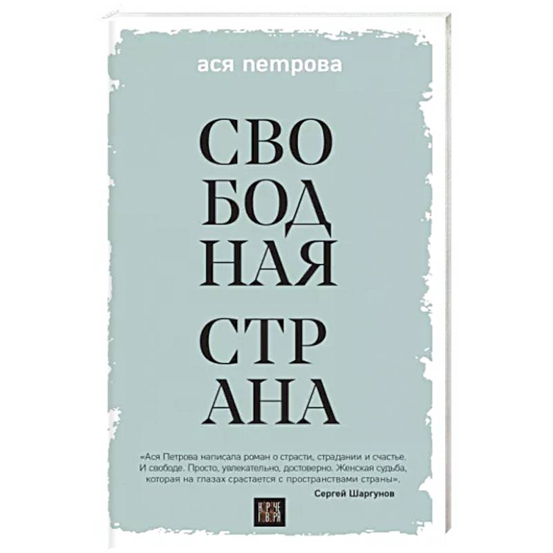 Фото Свободная страна