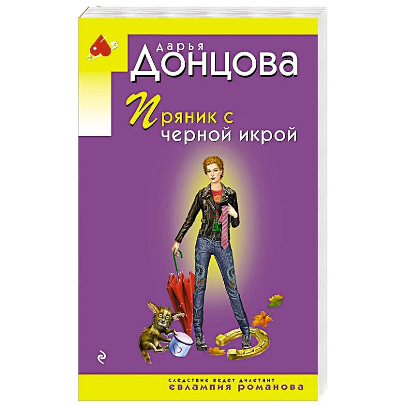 Фото Пряник с черной икрой