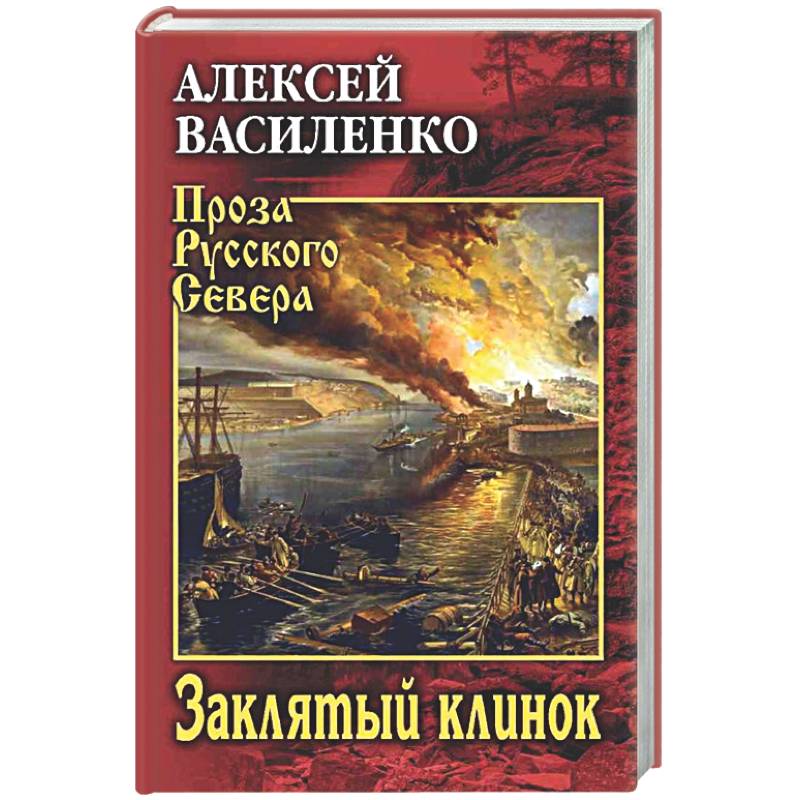 Фото Заклятый клинок