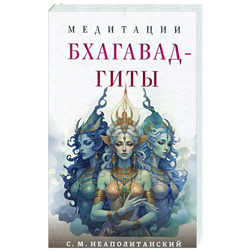 Фото Медитации Бхагавад-гиты