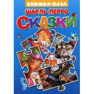 Фото Шарль Перро. Сказки