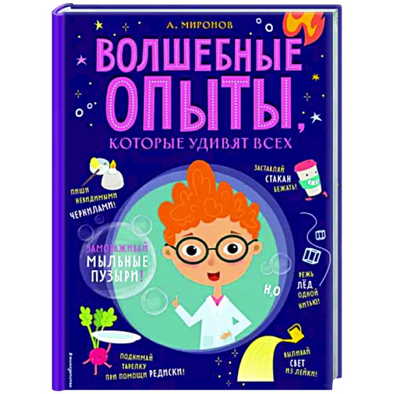 Фото Волшебные опыты, которые удивят всех