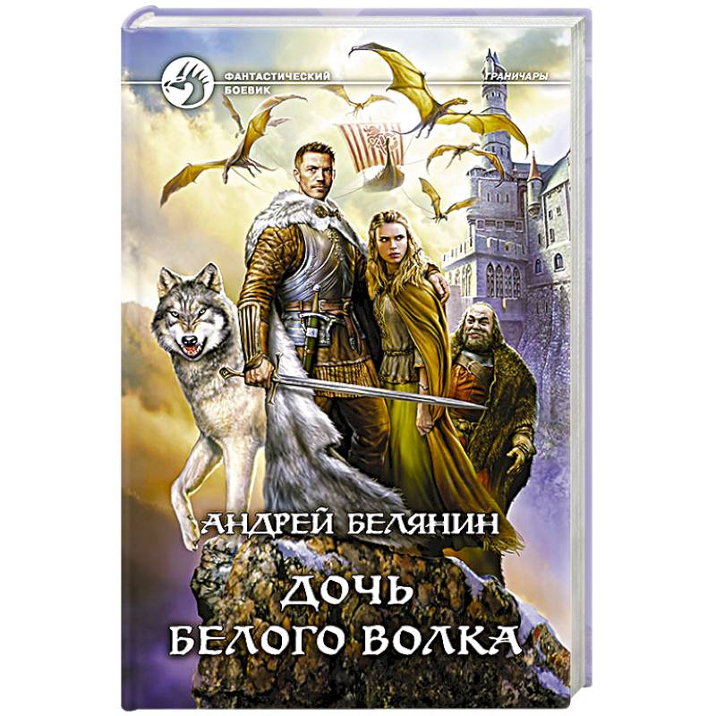 Фото Дочь белого волка