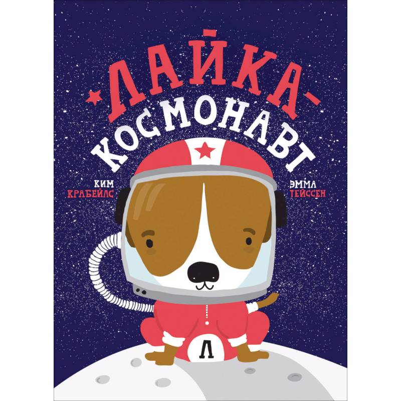 Фото Лайка-космонавт