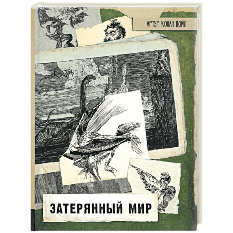 Фото Затерянный мир