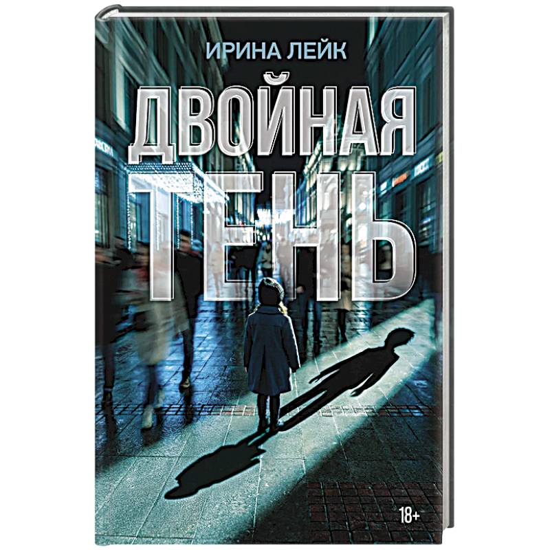 Фото Двойная тень