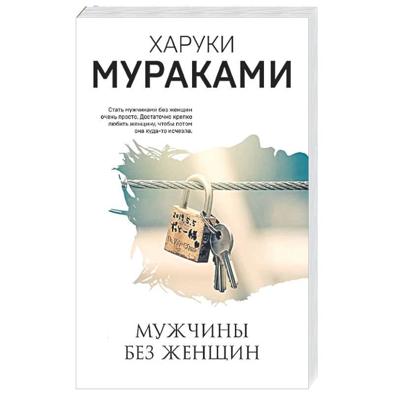 Фото Мужчины без женщин