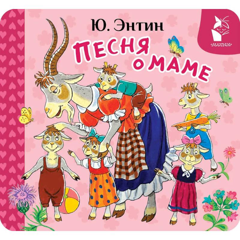 Фото Песня о маме