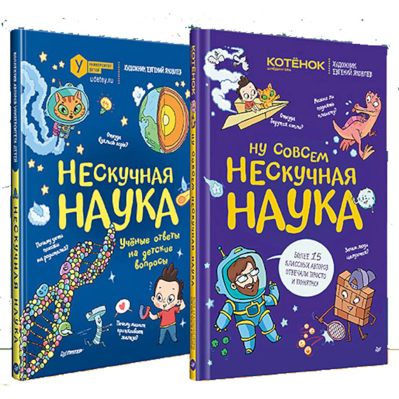Фото Нескучная наука. Ну совсем нескучная наука. Комплект из 2 книг. Нескучный первый класс