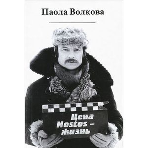 Фото Цена-Nostos-жизнь