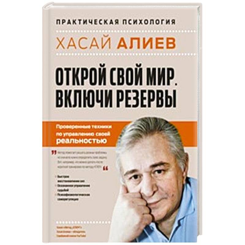 Фото Открой свой мир. Включи резервы