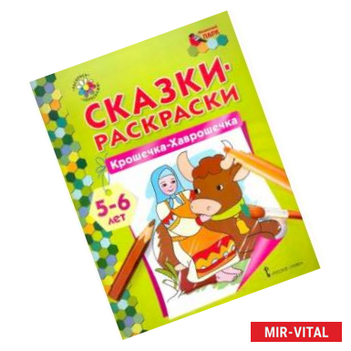 Фото Крошечка-Хаврошечка 5-6 лет
