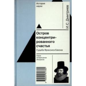 Фото Остров концентрированного счастья. Судьба Фрэнсиса Бэкона