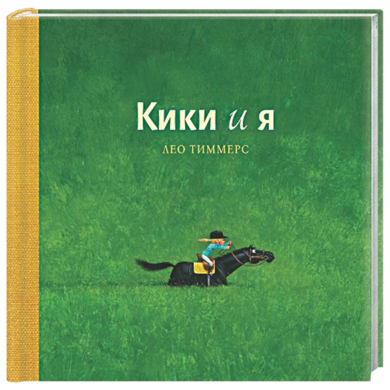 Фото Кики и я