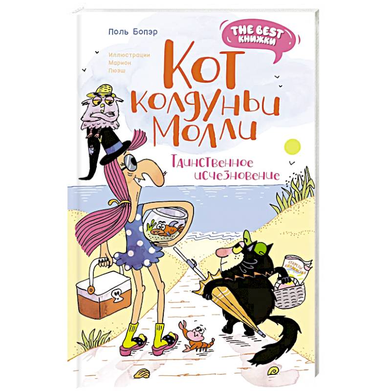 Фото Кот колдуньи Молли.Таинственное исчезновение