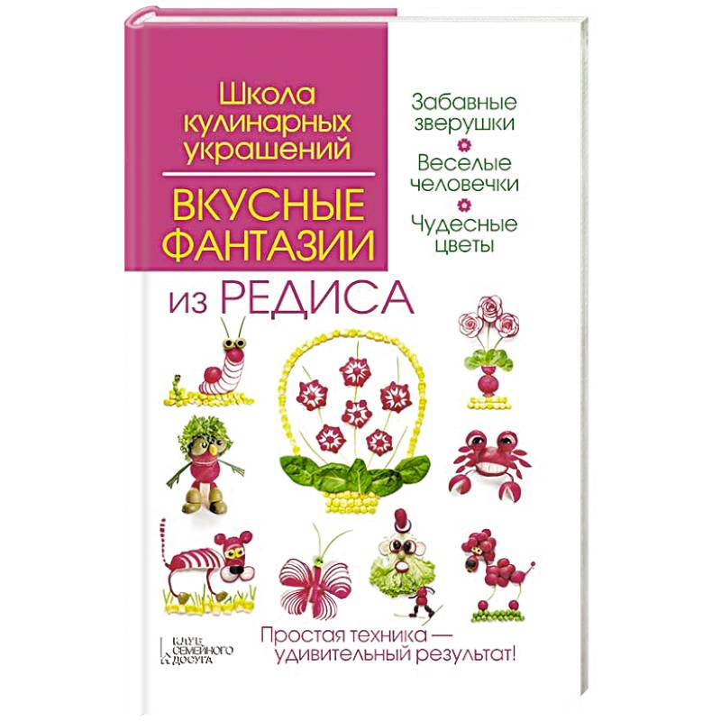 Фото Вкусные фантазии из редиса