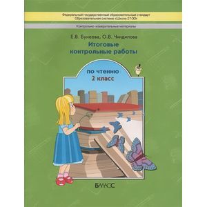 Фото Чтение. 2 класс. Итоговые контрольные работы