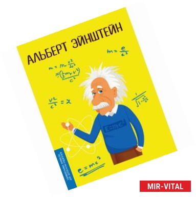 Фото Альберт Эйнштейн 