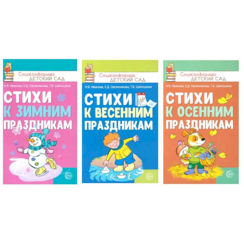 Фото Стихи к детским праздникам