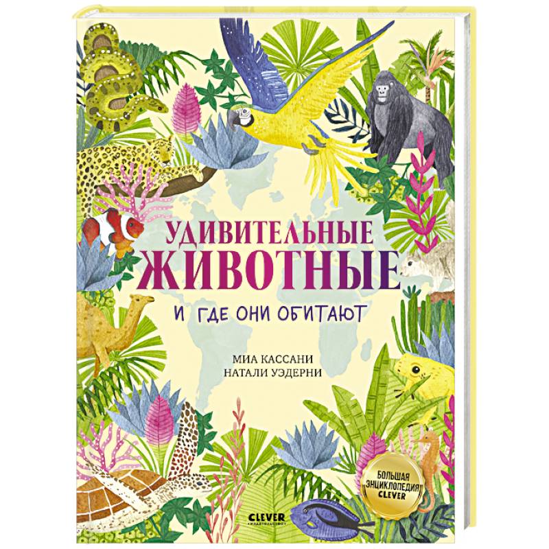 Фото Удивительные животные и где они обитают