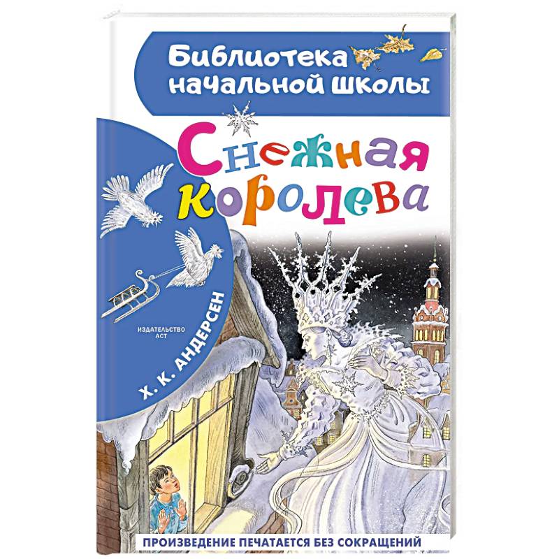 Фото Снежная королева