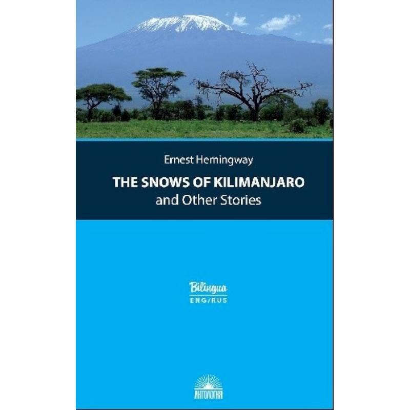 Фото The Snows of Kilimanjaro and Other Stories