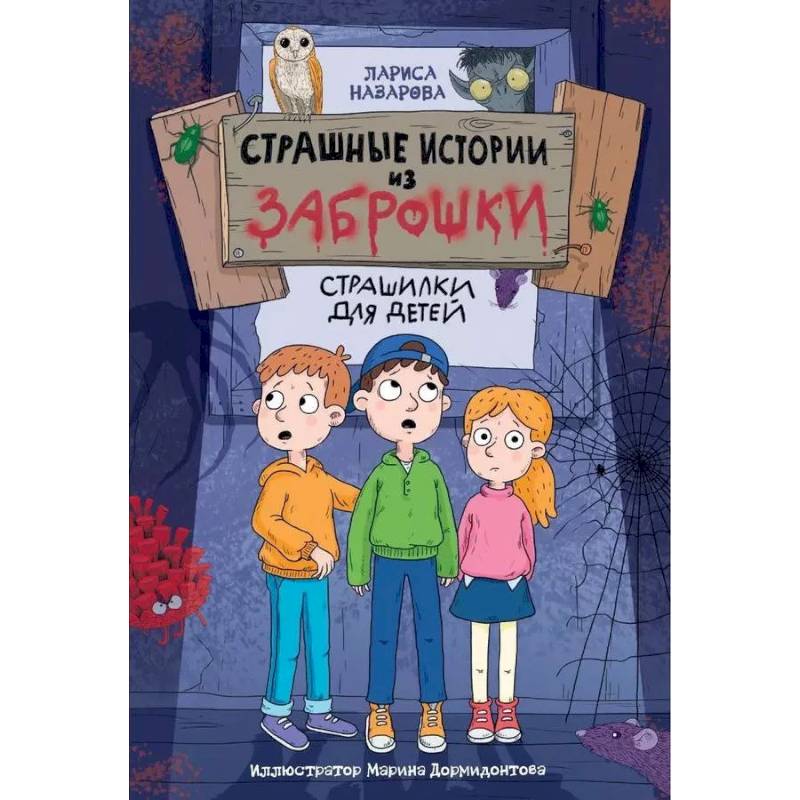 Фото Страшные истории из заброшки