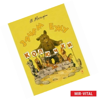Фото Зачем ежу колючки
