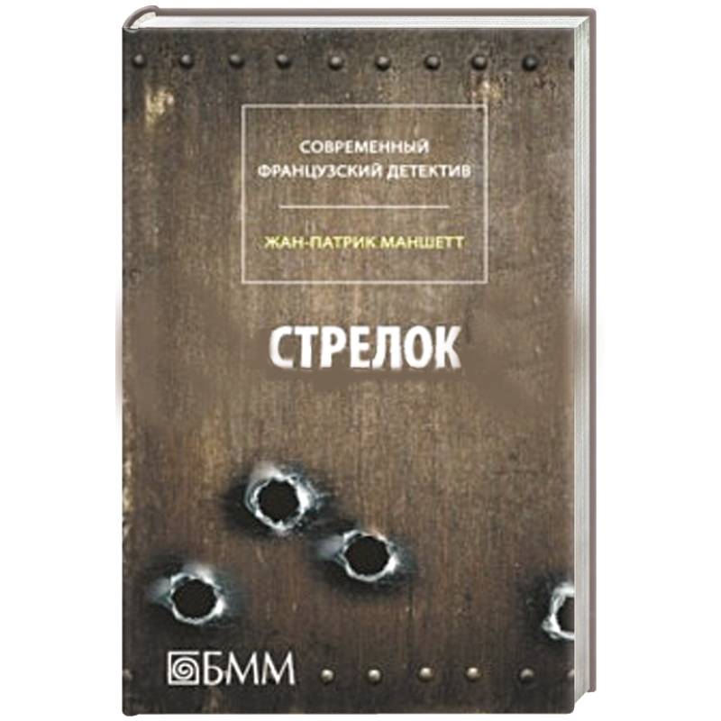 Фото Стрелок