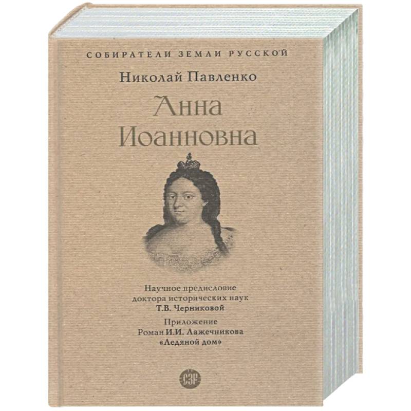Фото Анна Иоанновна