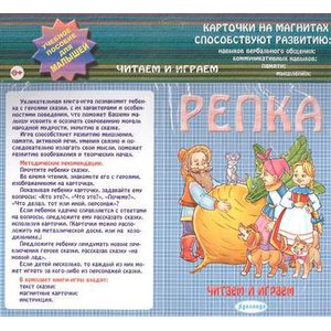 Фото Репка. Карточки на магнитах