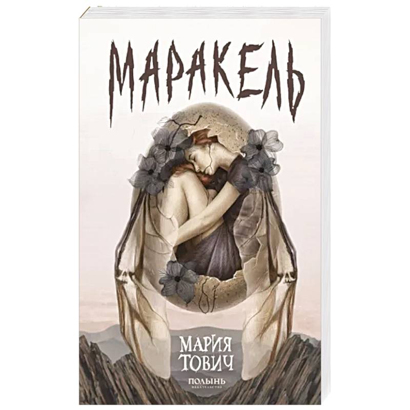 Фото Маракель