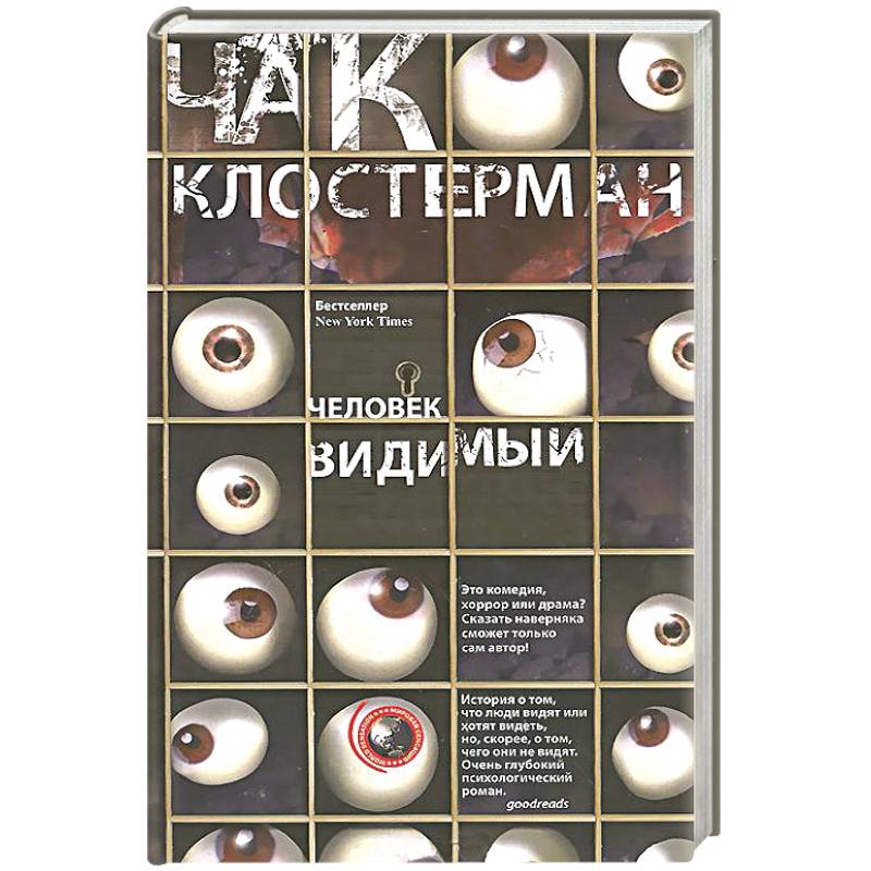 Фото Человек видимый