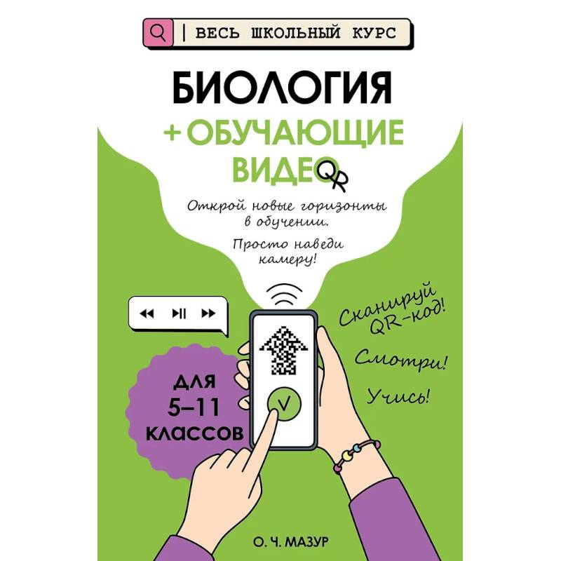 Изображение Биология (+ обучающие видео) Фото Биология (+ обучающие видео)