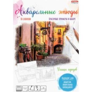 Фото Раскраска Улицы городов, А4, 10 листов