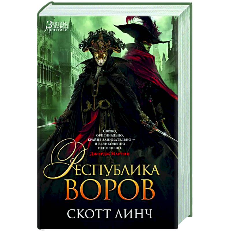 Фото Республика воров