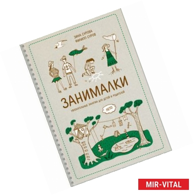 Фото Занималки. Лето. Увлекательные занятия для детей и родителей