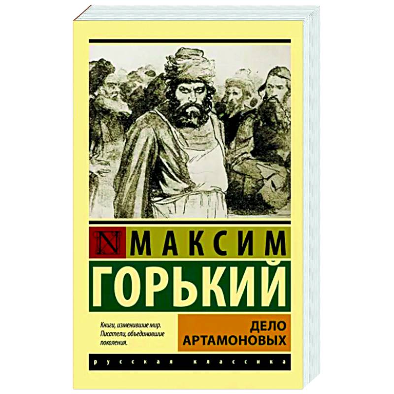 Фото Дело Артамоновых