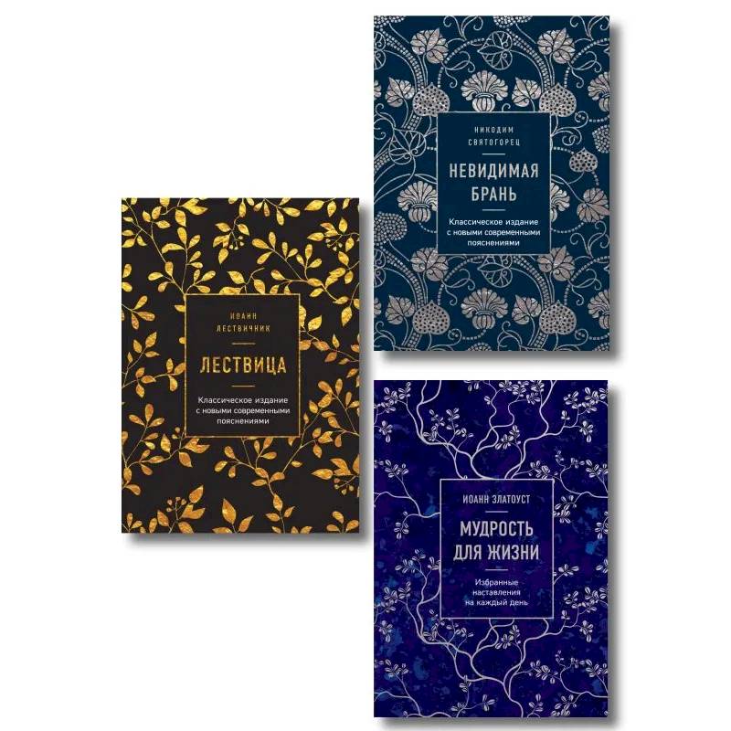 Фото Комплект из 3х книг: Сокровища православия