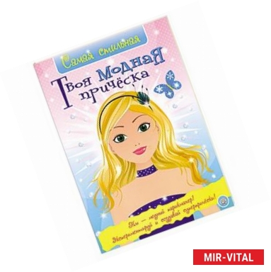 Фото Твоя модная прическа