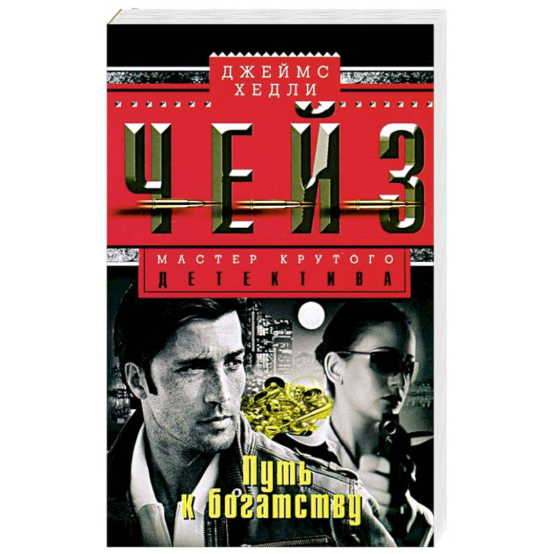 Фото Путь к богатству