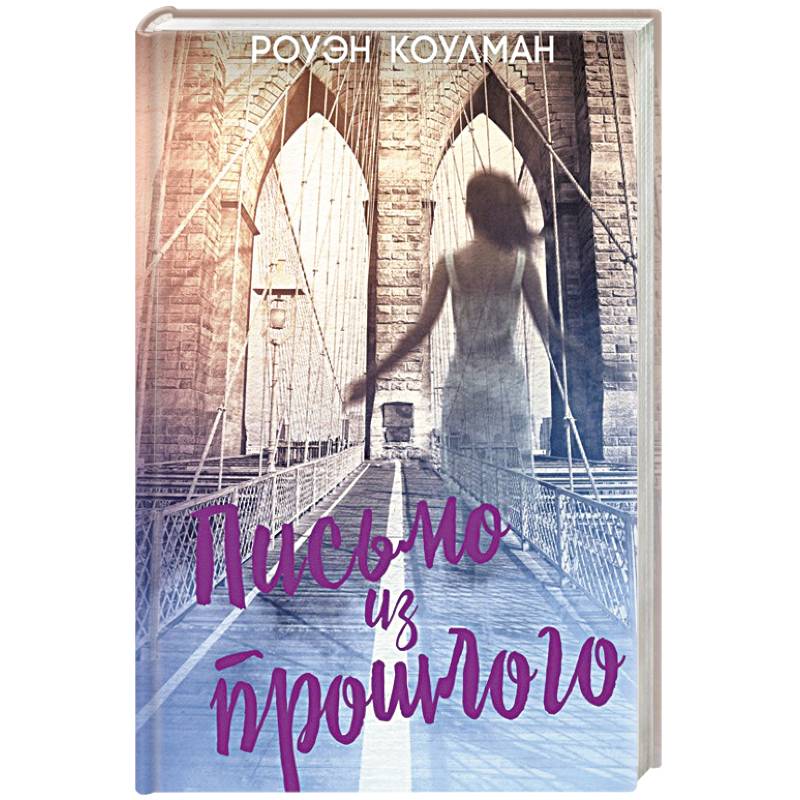 Фото Письмо из прошлого