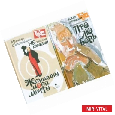 Фото Несерьезные комедии в 2-х томах